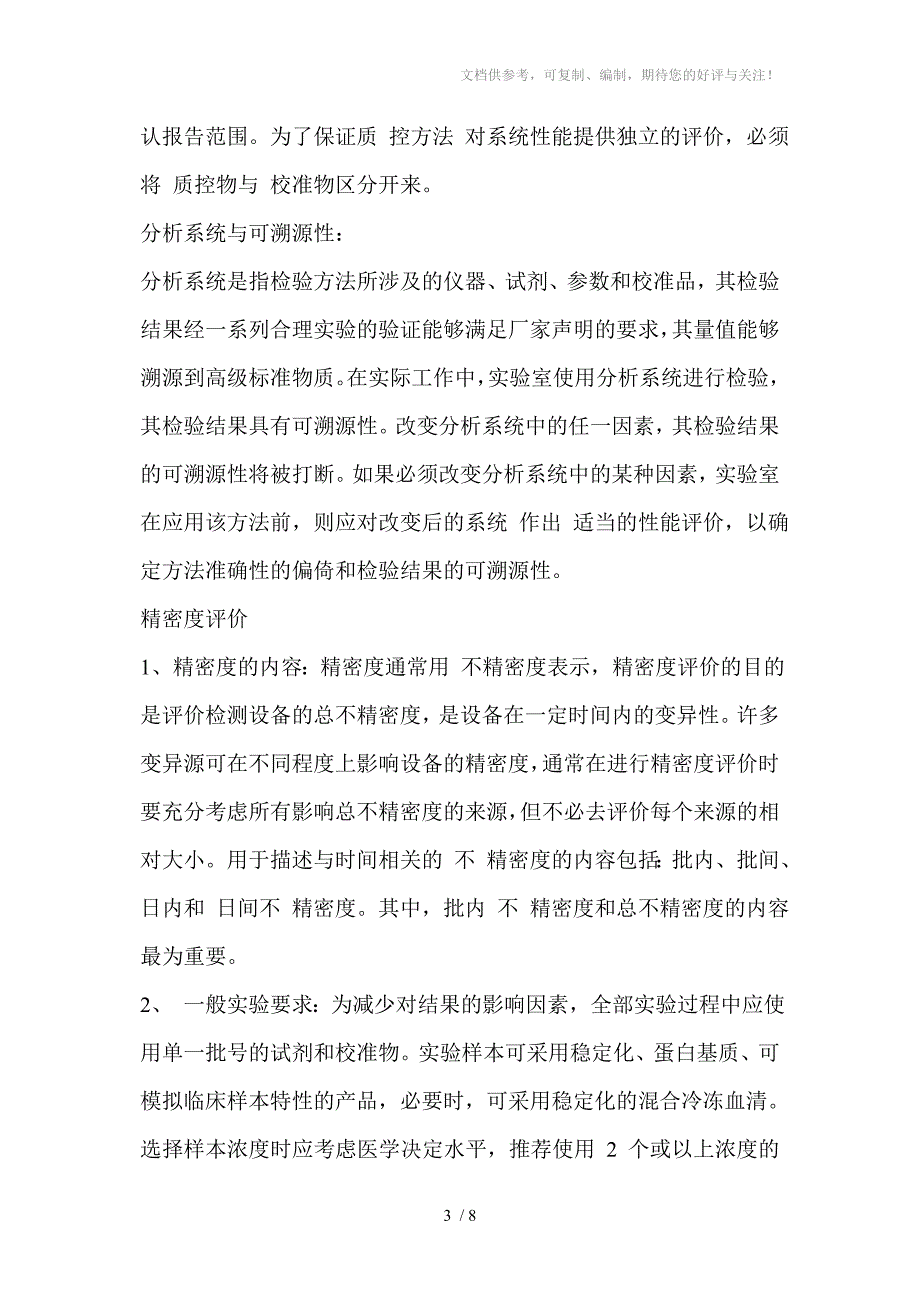 临床检验方法学评价_第3页