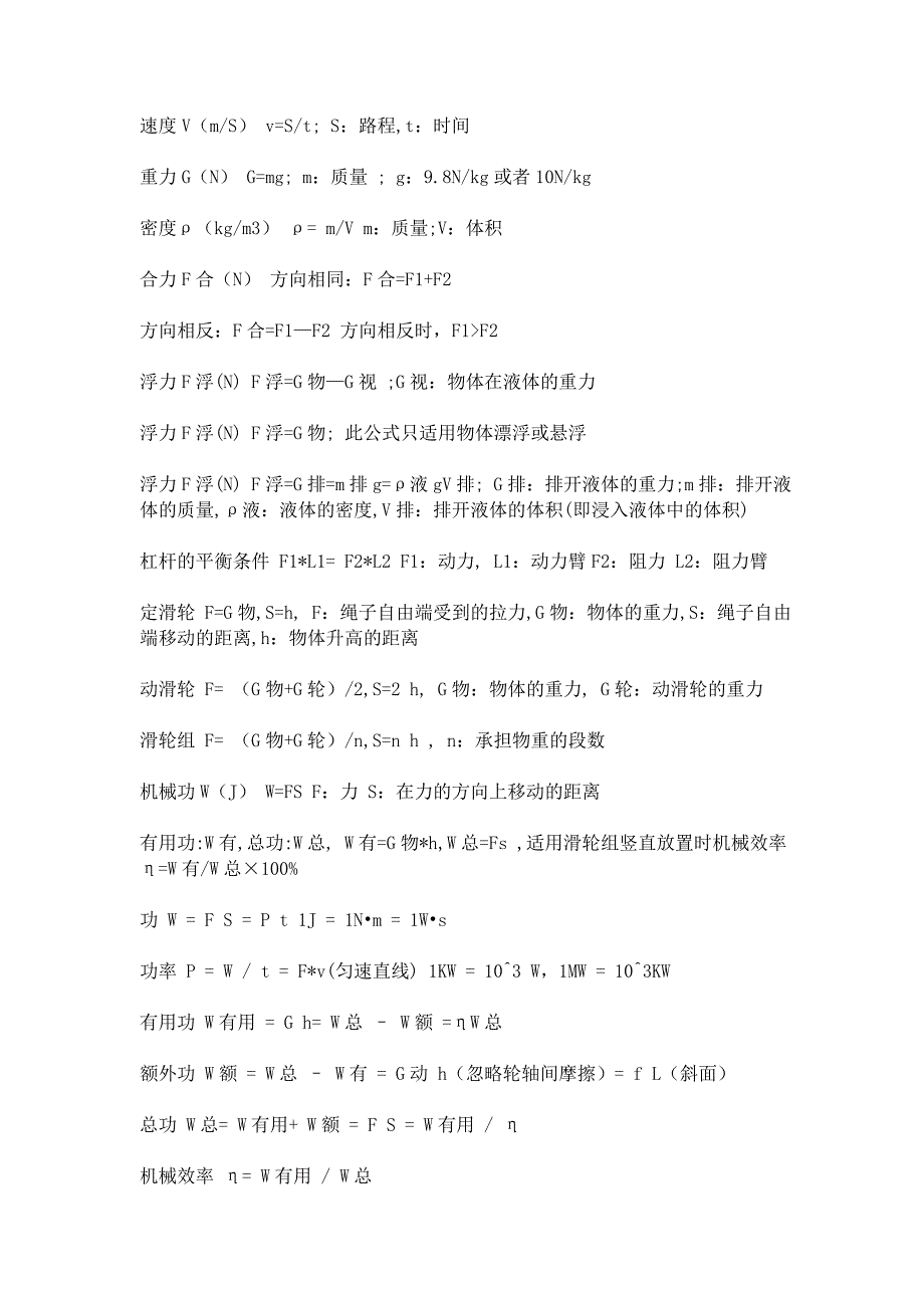 中考物理公式总结.doc_第1页