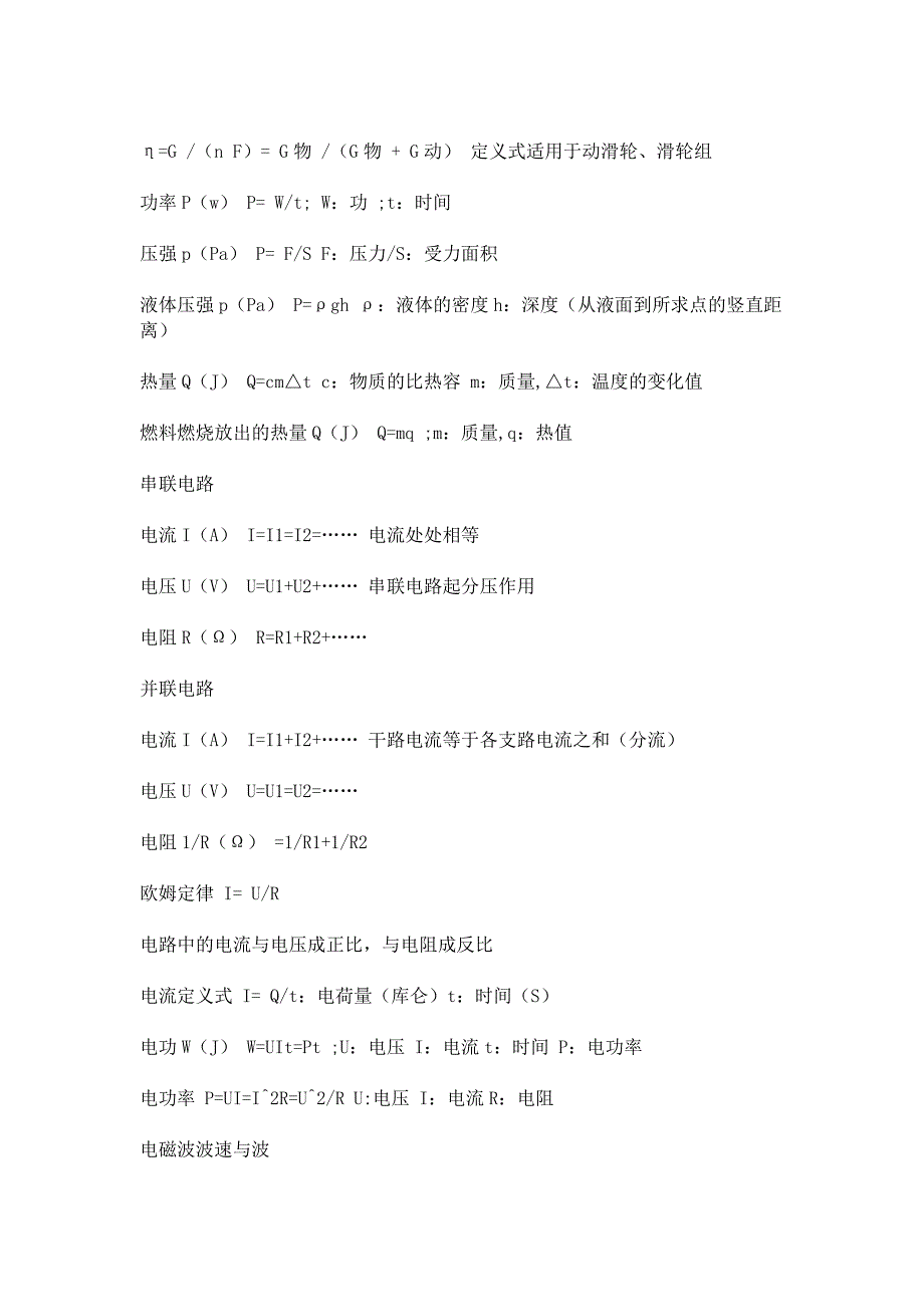 中考物理公式总结.doc_第2页