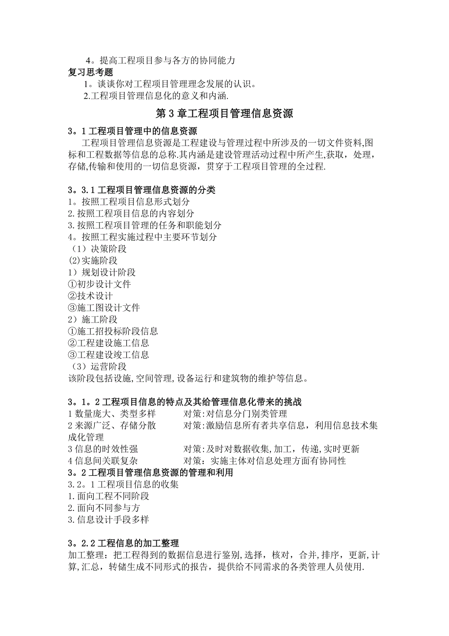 工程项目管理信息化_第2页