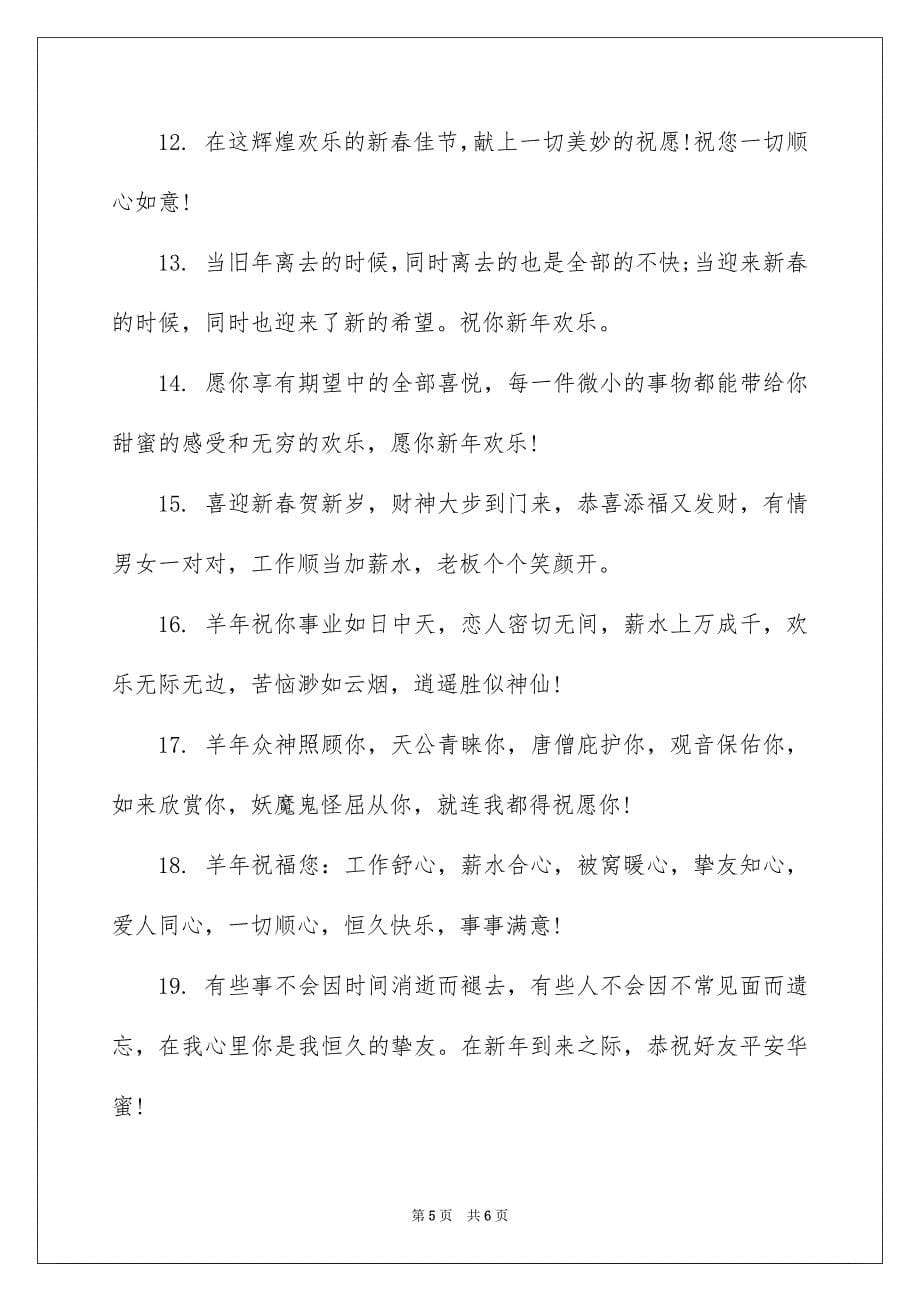 2023年企业给客户祝福短信.docx_第5页