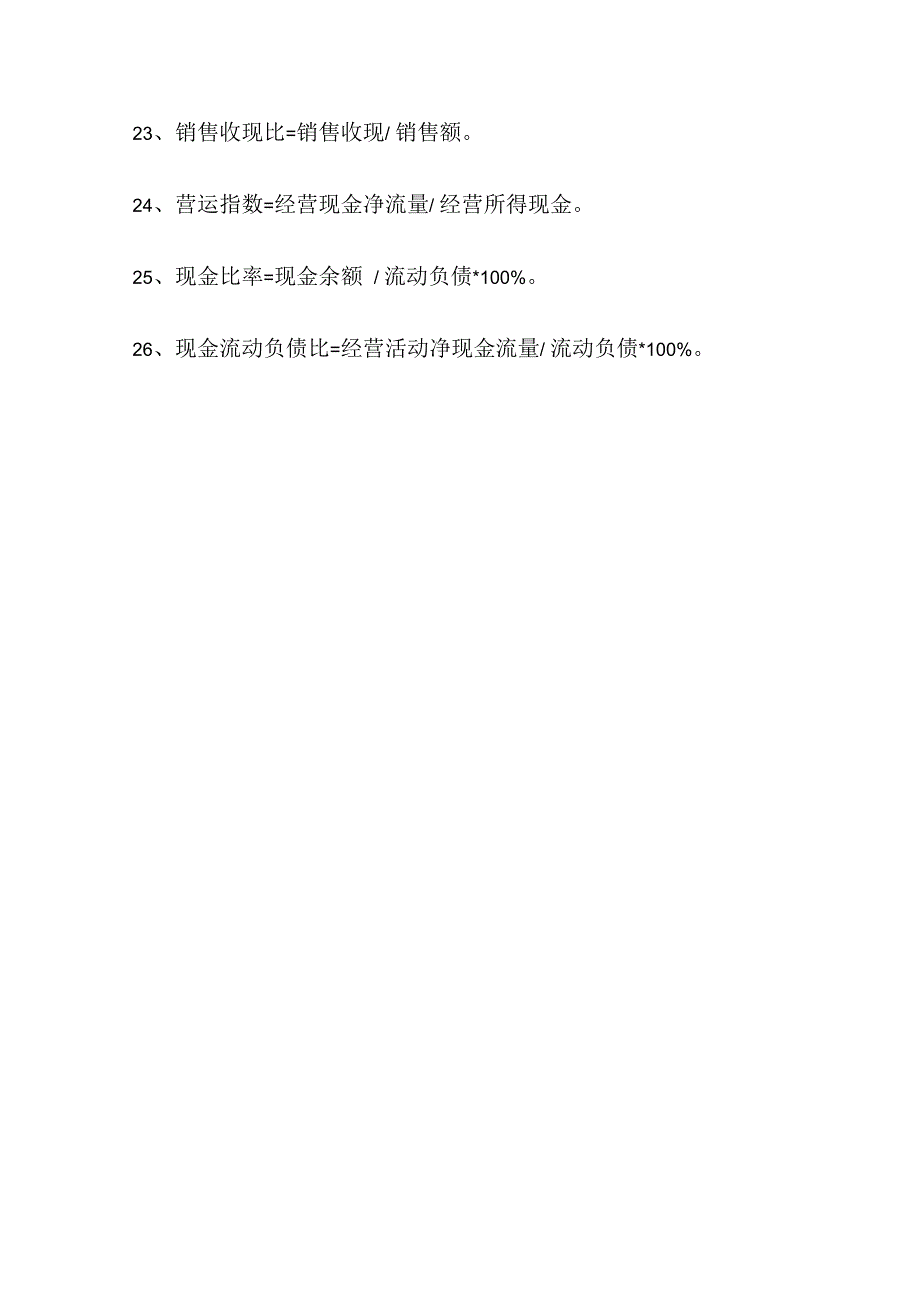 企业盈利能力的计算公式_第3页