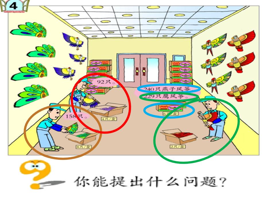 青岛版小学三年级数学上册-两、三位数除以一位数_第4页