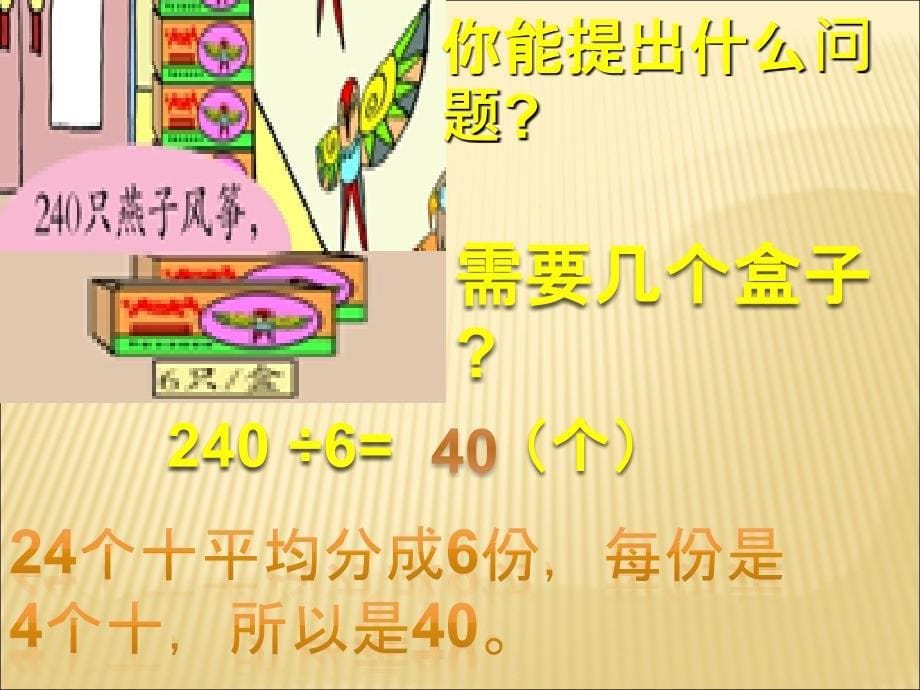 青岛版小学三年级数学上册-两、三位数除以一位数_第5页