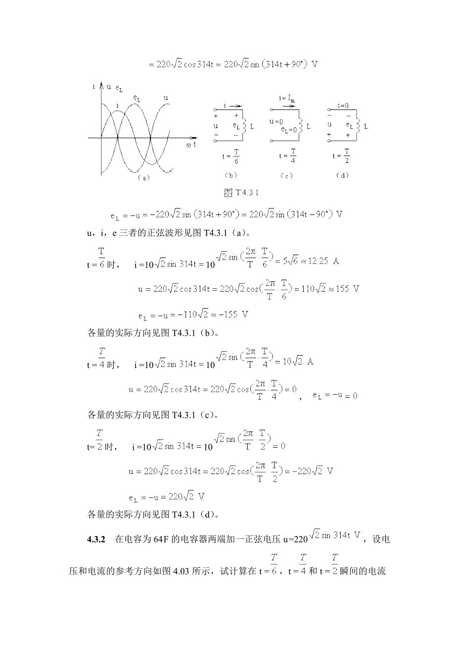 第四章正弦交流电路_第2页