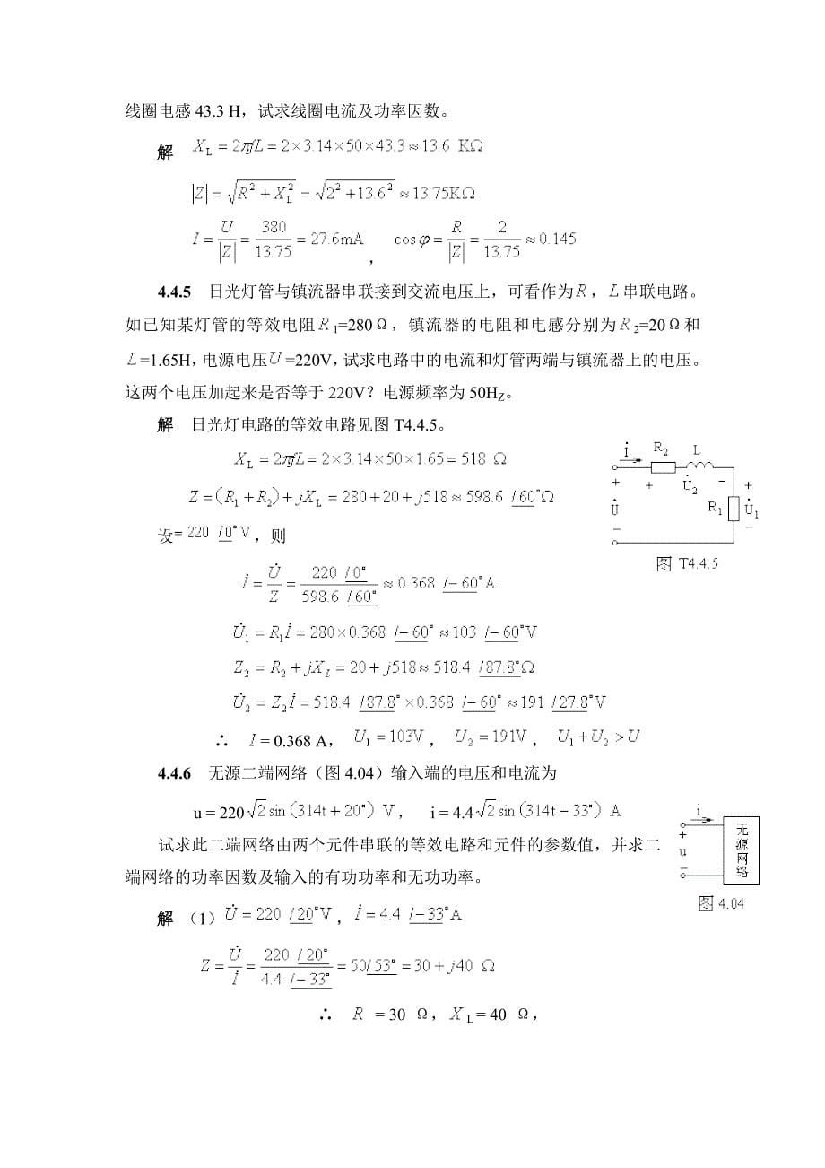 第四章正弦交流电路_第5页