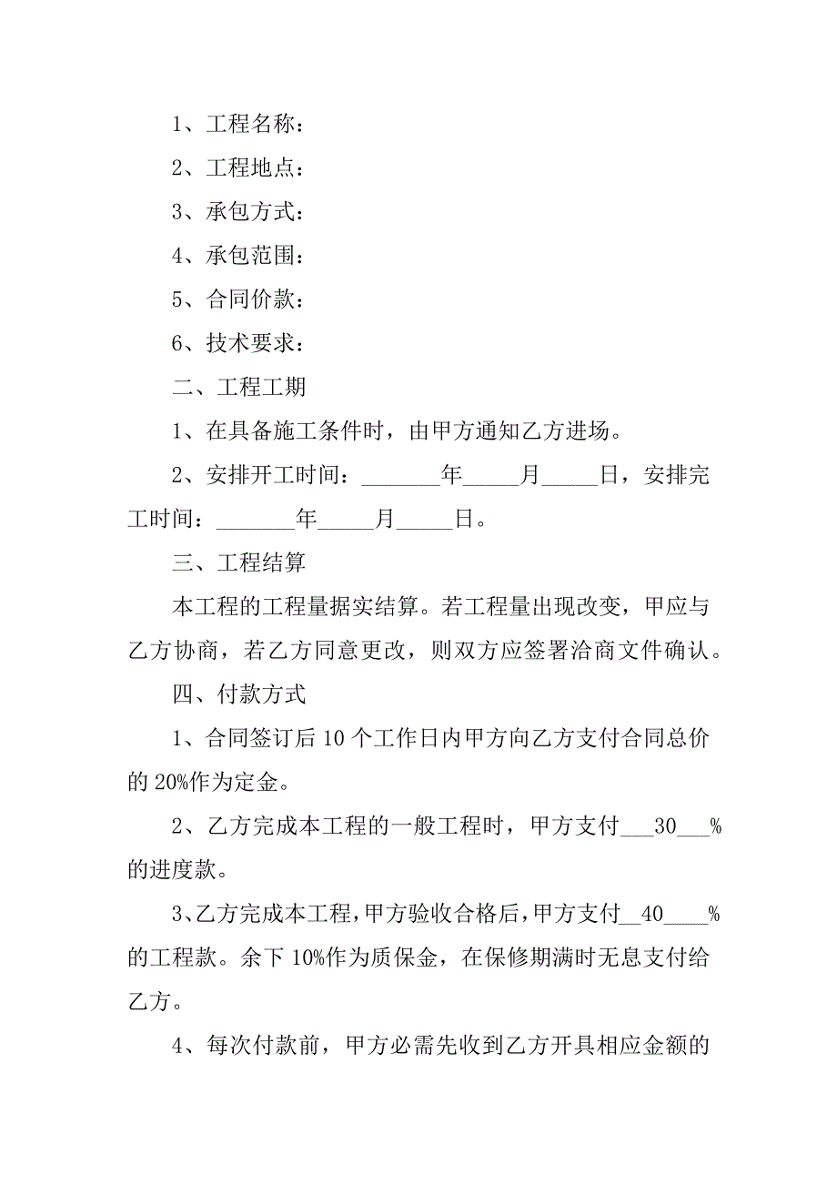 2023年充电桩工程合同（5份范本）_第2页