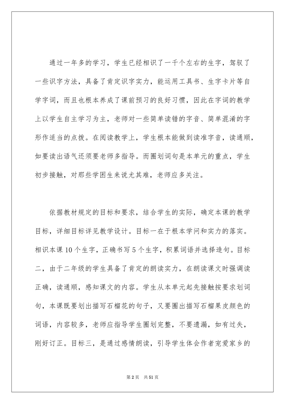 2023年八年级语文说课稿3.docx_第2页