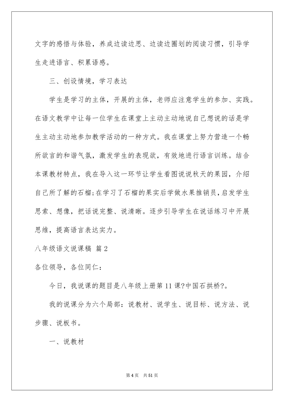 2023年八年级语文说课稿3.docx_第4页