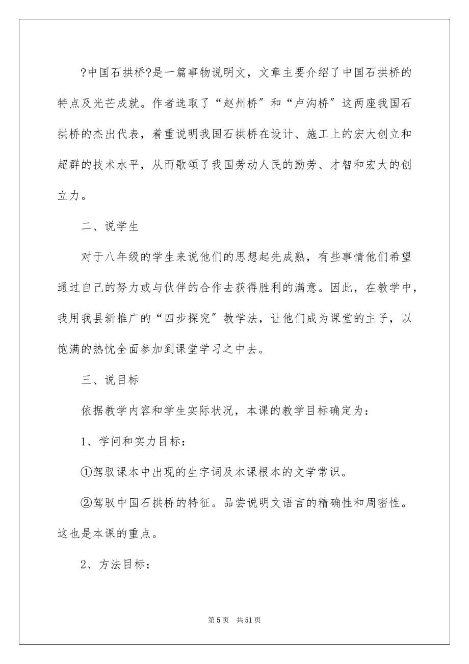 2023年八年级语文说课稿3.docx_第5页