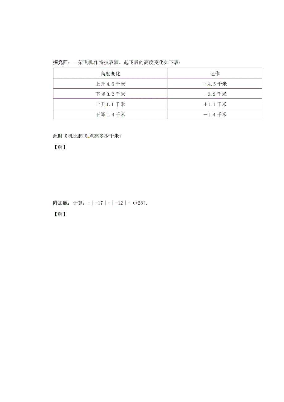 [最新]七年级数学上册第1章有理数1.4有理数的加法和减法1.4.2第2课时有理数的加减混合运算学案湘教版_第3页