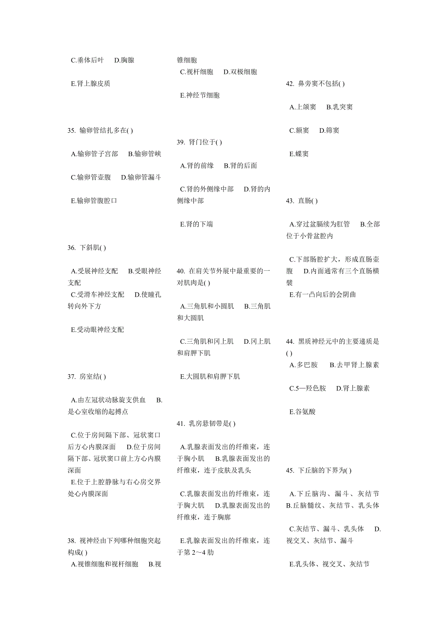 系统解剖学习题_第4页