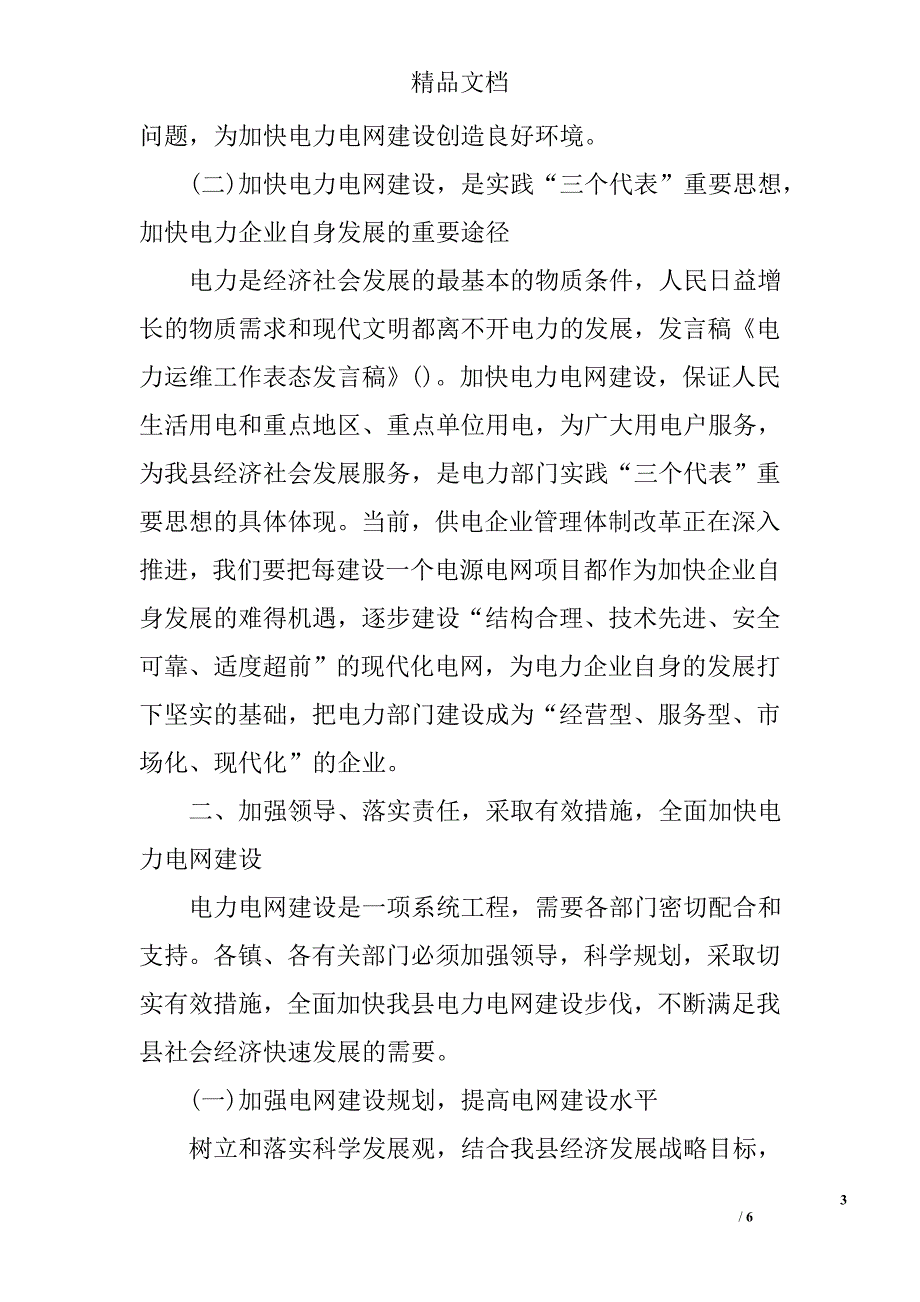 电力运维工作表态发言稿_第3页