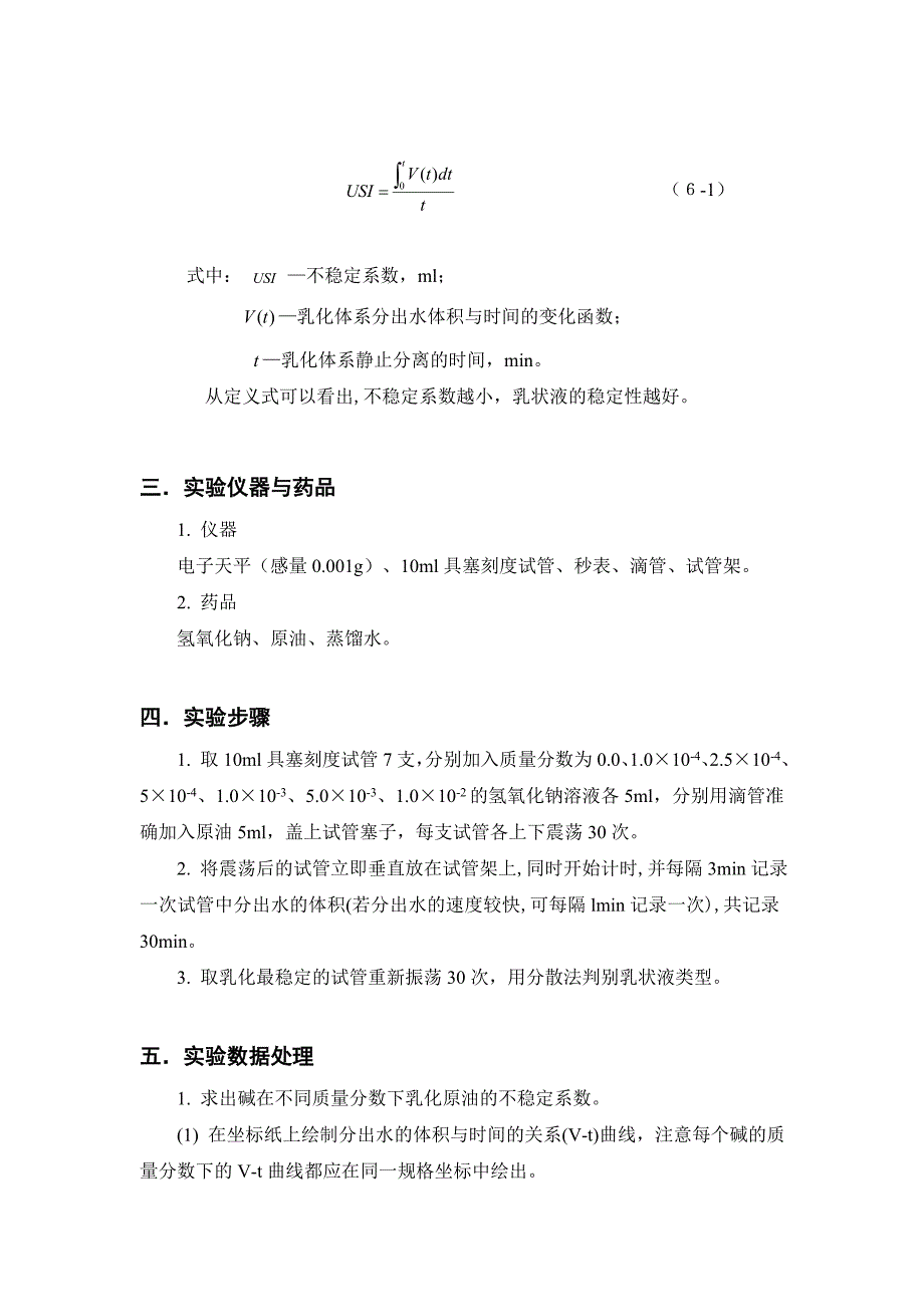 碱在原油乳化中的作用 石工12级1班 12021011 郭了之.doc_第2页