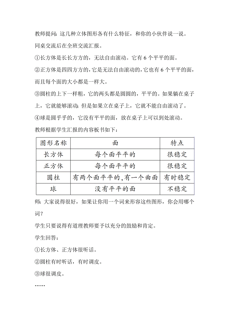 [最新]【西师大版】一年级上册数学：第7单元第4课时认识图形_第2页