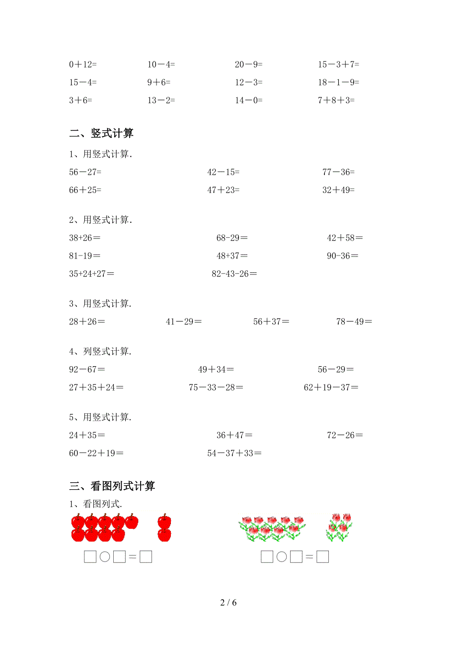 2021年冀教版一年级数学上册加减混合运算(完美版).doc_第2页