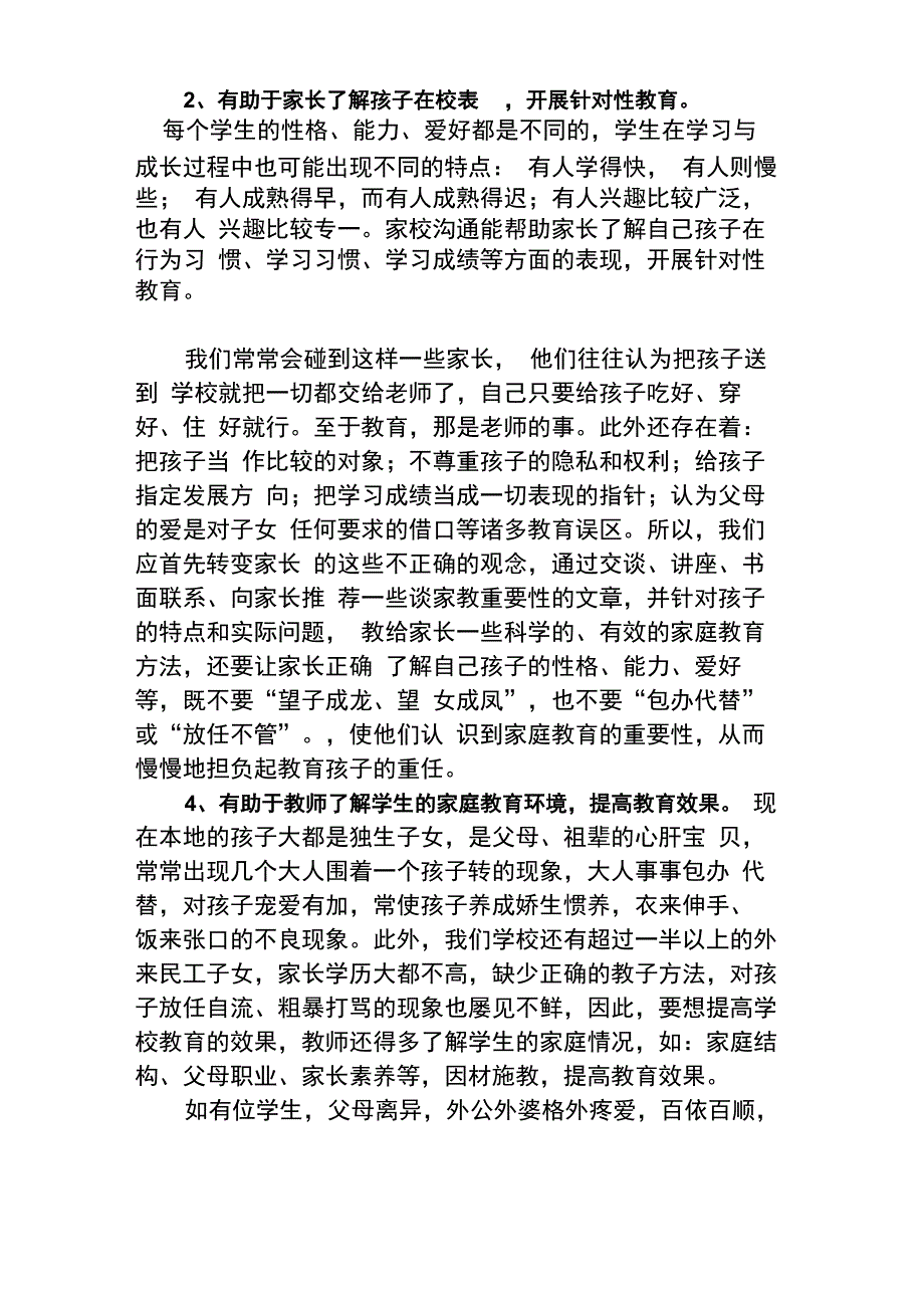 家校联系的意义_第2页