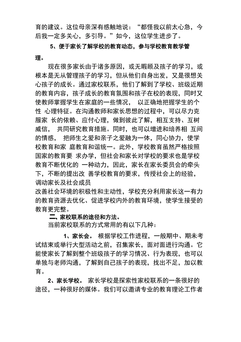 家校联系的意义_第4页