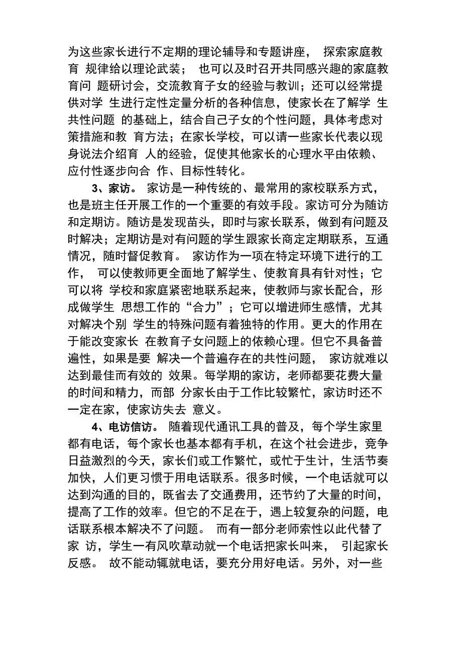 家校联系的意义_第5页