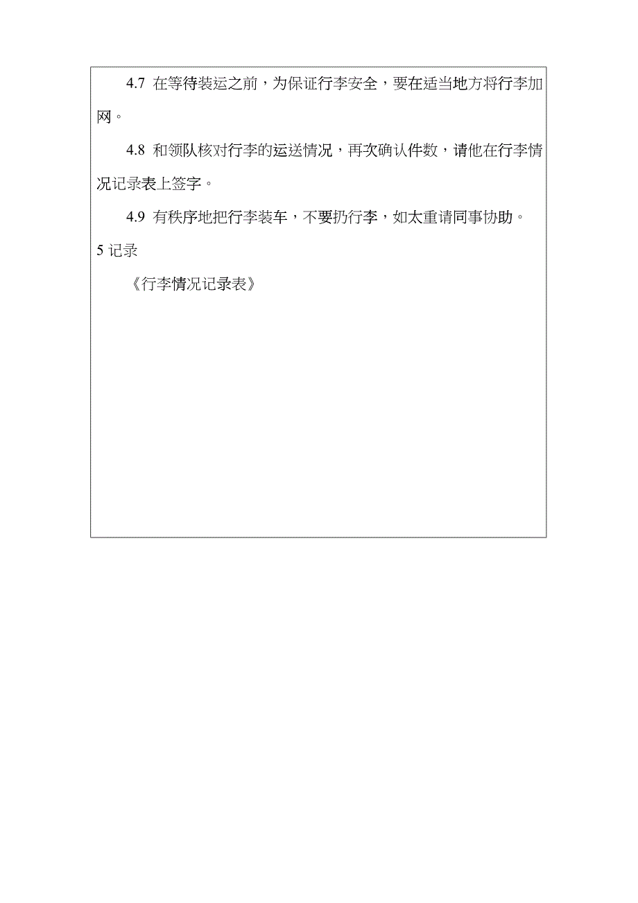 前厅作业手册-团体客人退房时行李服务规程_第2页