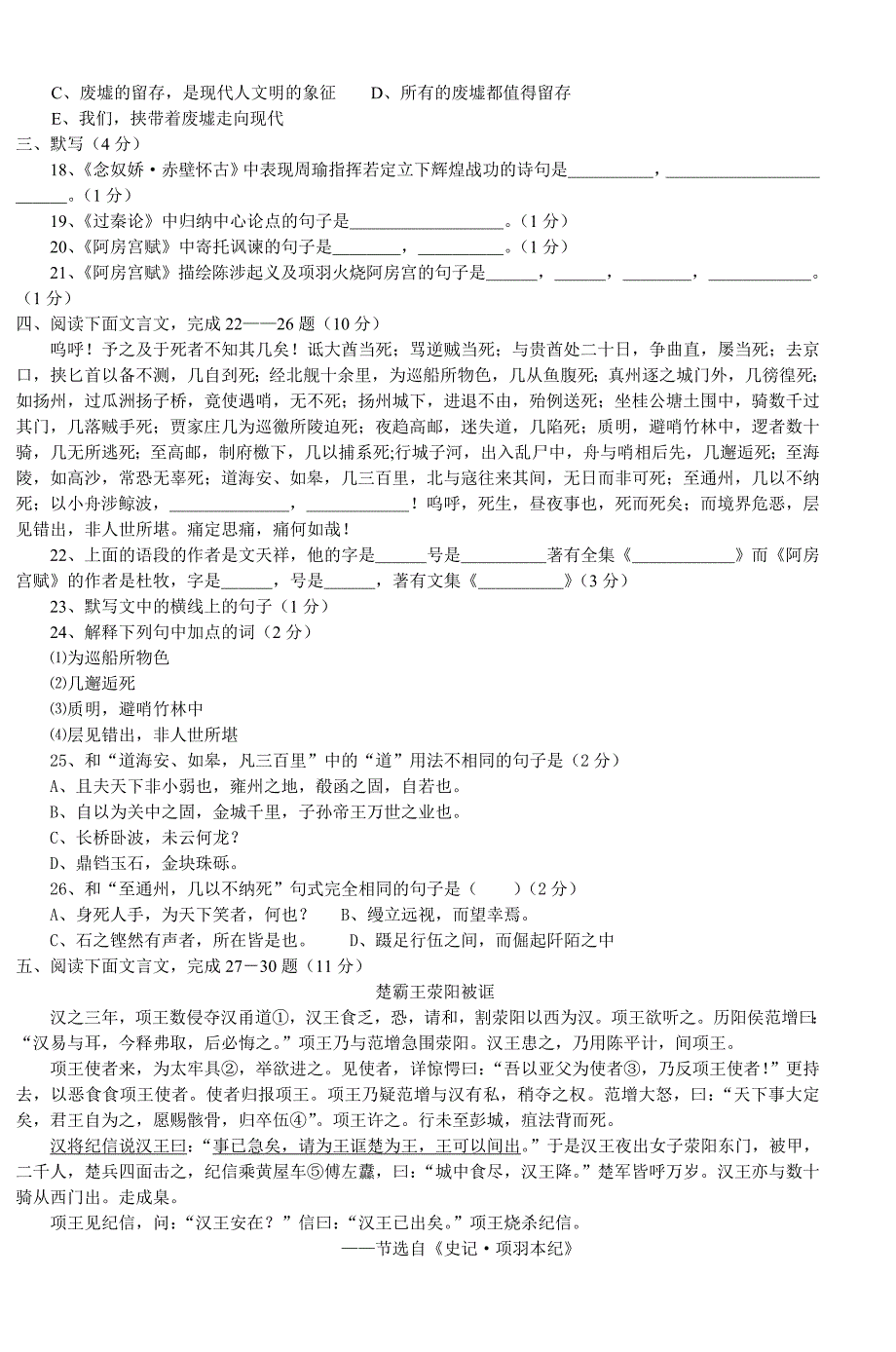 光明中学高二语文期末考试_第4页