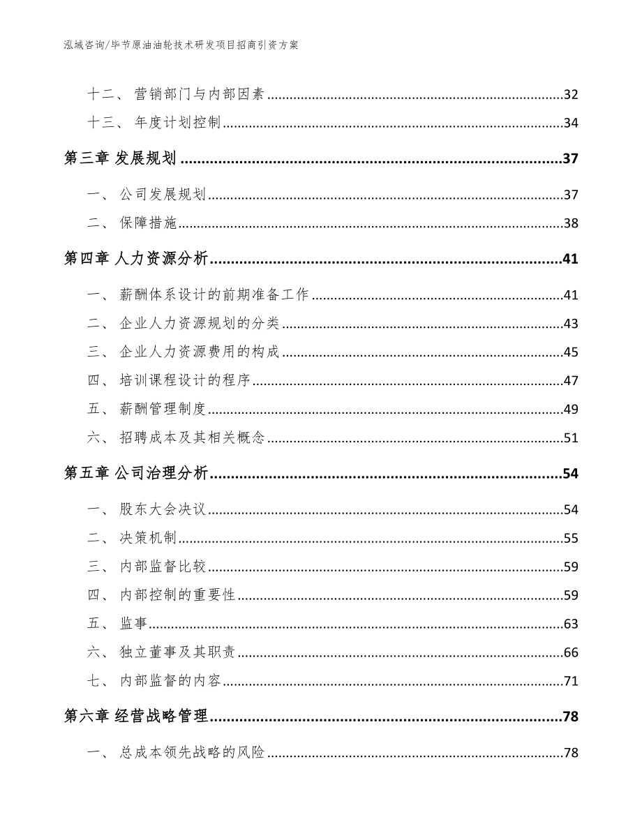 毕节原油油轮技术研发项目招商引资方案_第3页