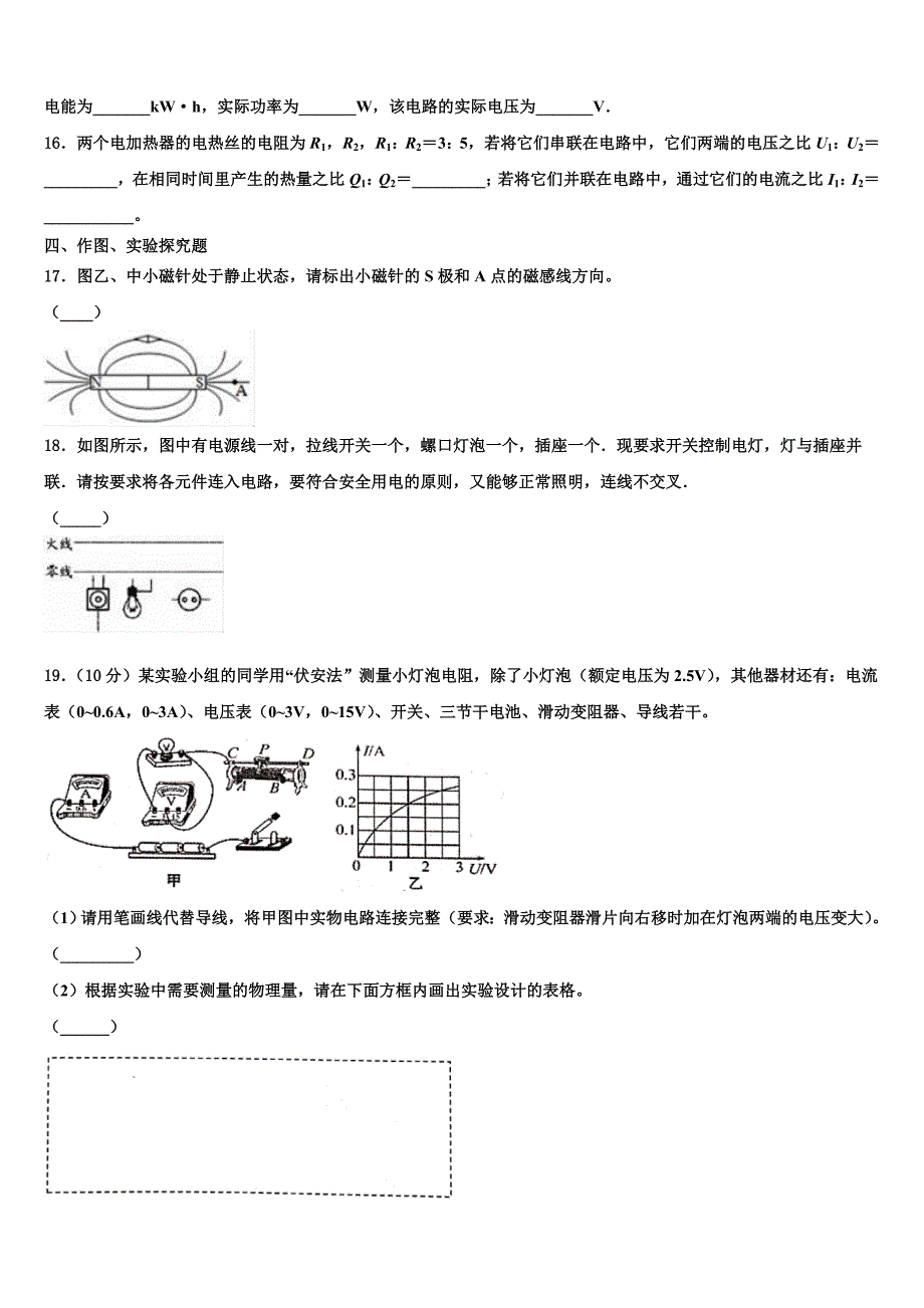 2023学年江苏省南京市六合区物理九上期末调研模拟试题含解析.doc_第4页