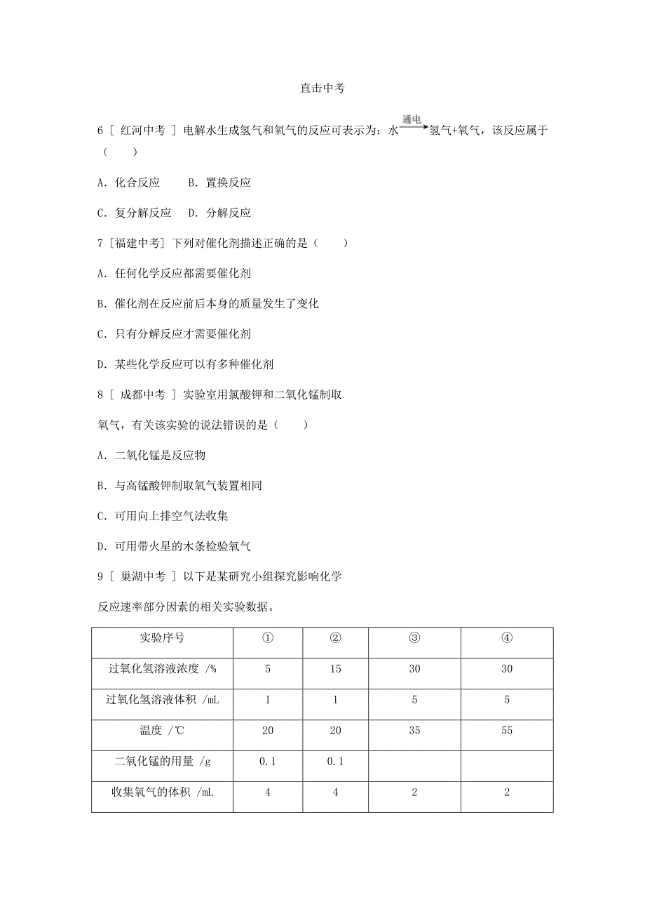 新编九年级化学上册第三章维持生命之气氧气3.2制取氧气试题粤教版_第3页