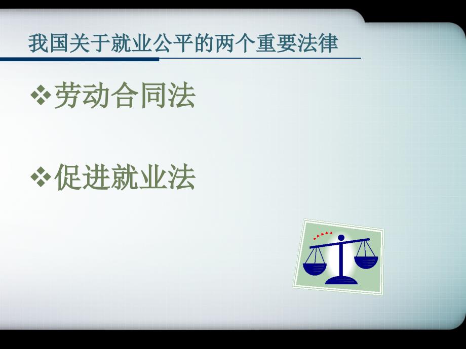 新劳动合同法关键词解读_第1页