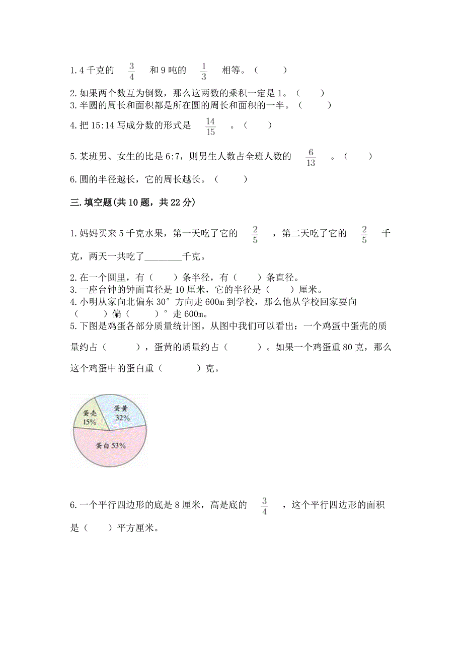 2022年人教版六年级上册数学期末测试卷必考题.docx_第2页