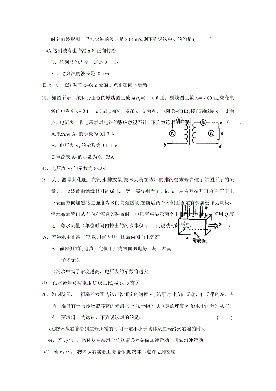 09丰台二模物理部分(纯WORD版)_第3页