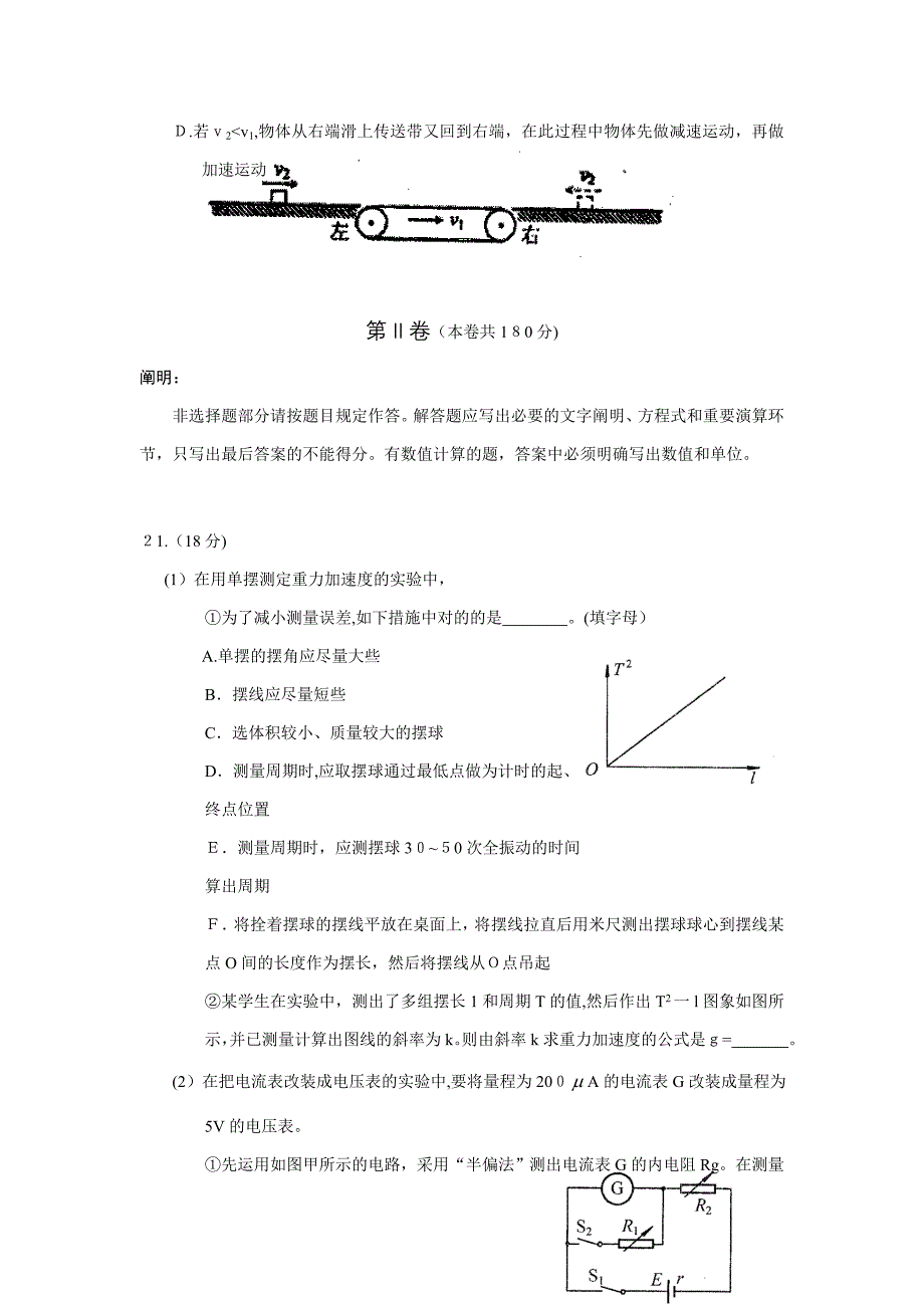 09丰台二模物理部分(纯WORD版)_第4页