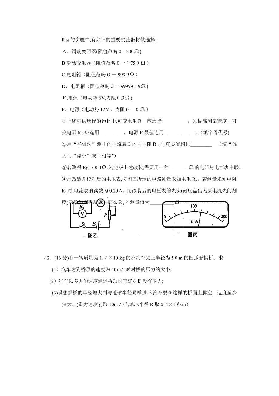 09丰台二模物理部分(纯WORD版)_第5页