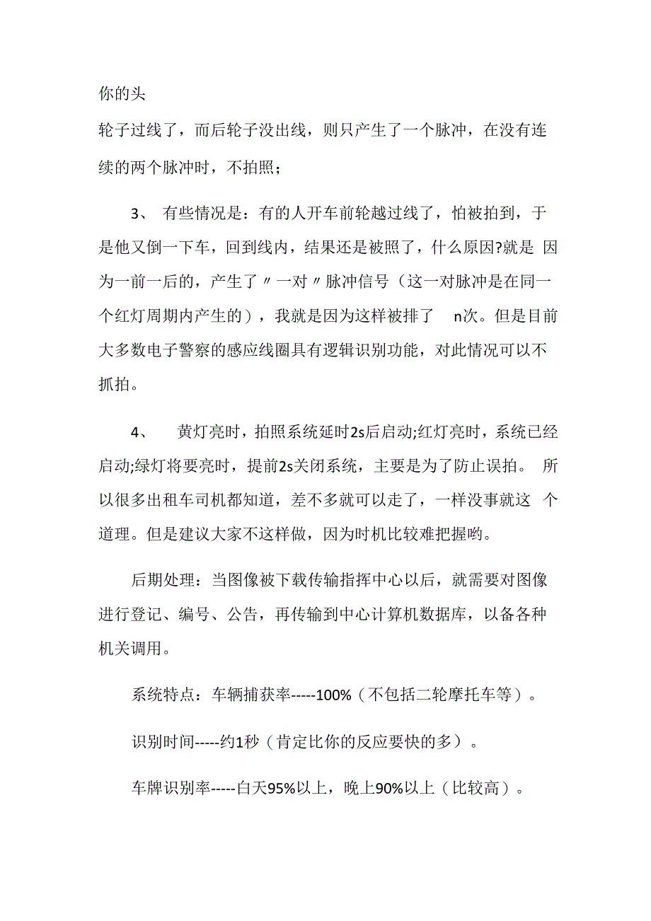 闯红灯抓拍系统的原理_第3页