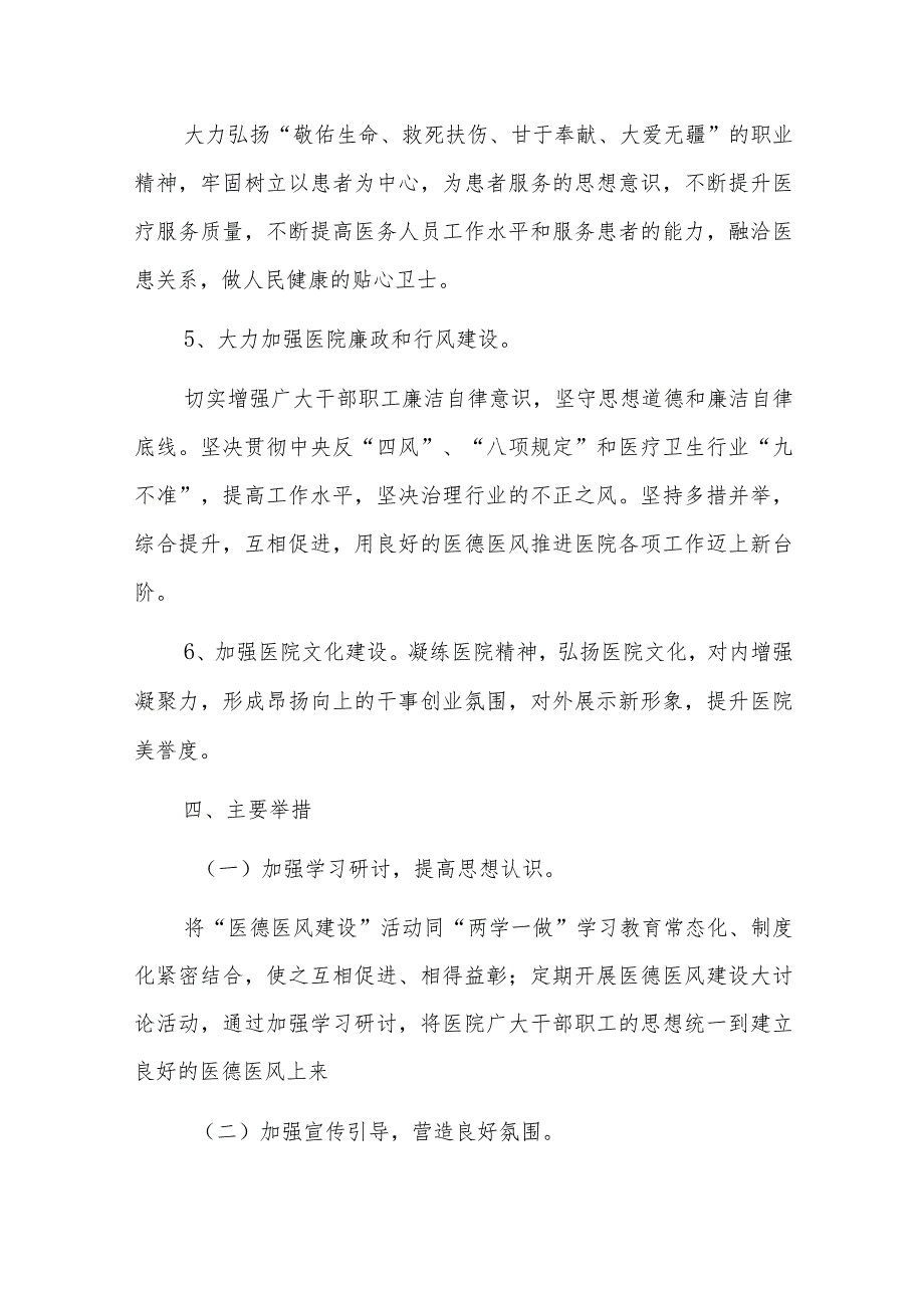 2023医院医德医风建设实施方案_第4页