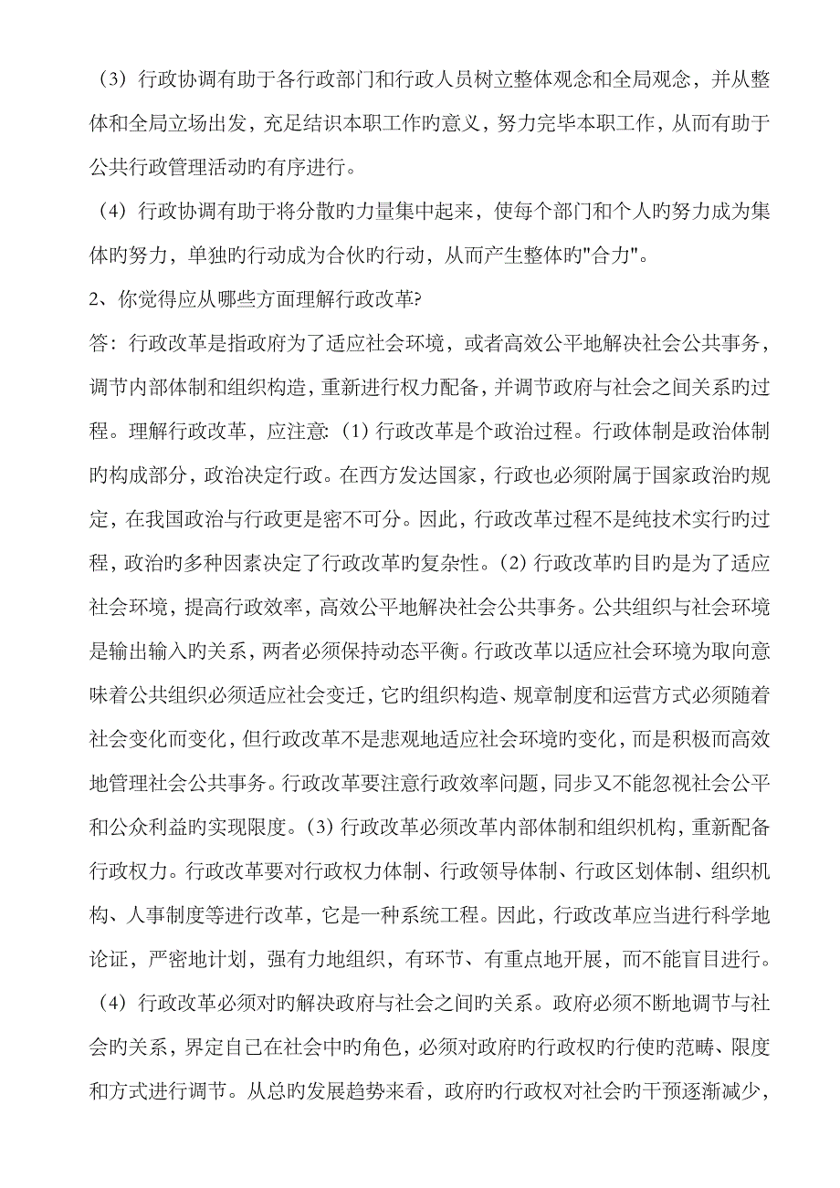 2023年公共行政学形成性考核册作业答案_第4页