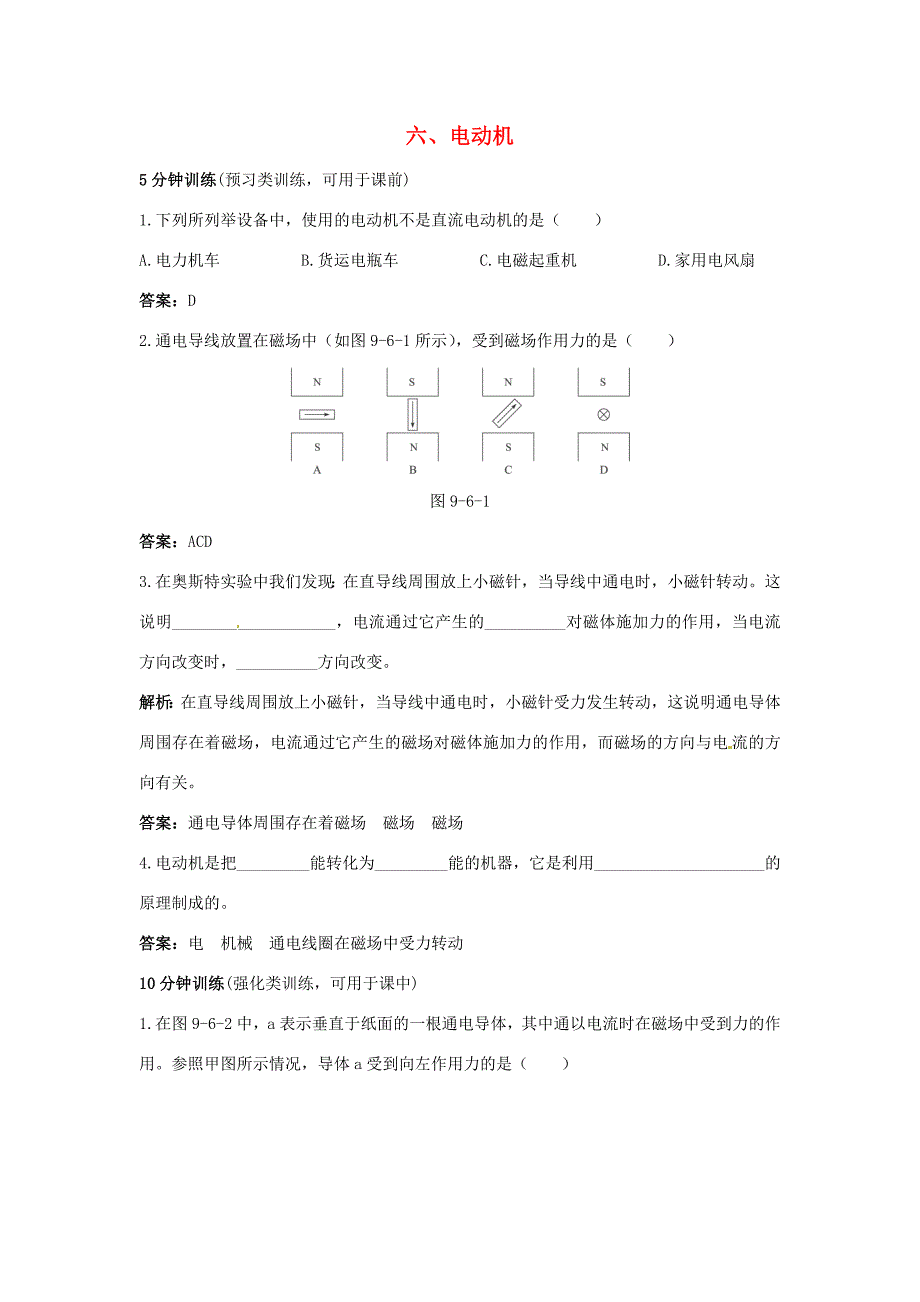 八年级物理下学期素材大全电动机同步练习人教新课标版试题_第1页