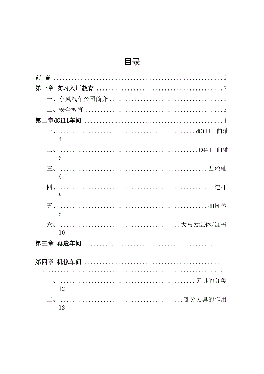 十堰东风商务汽车厂实习报告_第1页