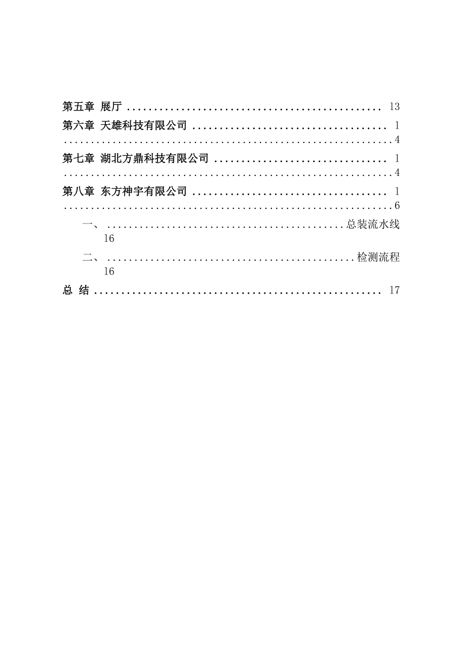 十堰东风商务汽车厂实习报告_第2页