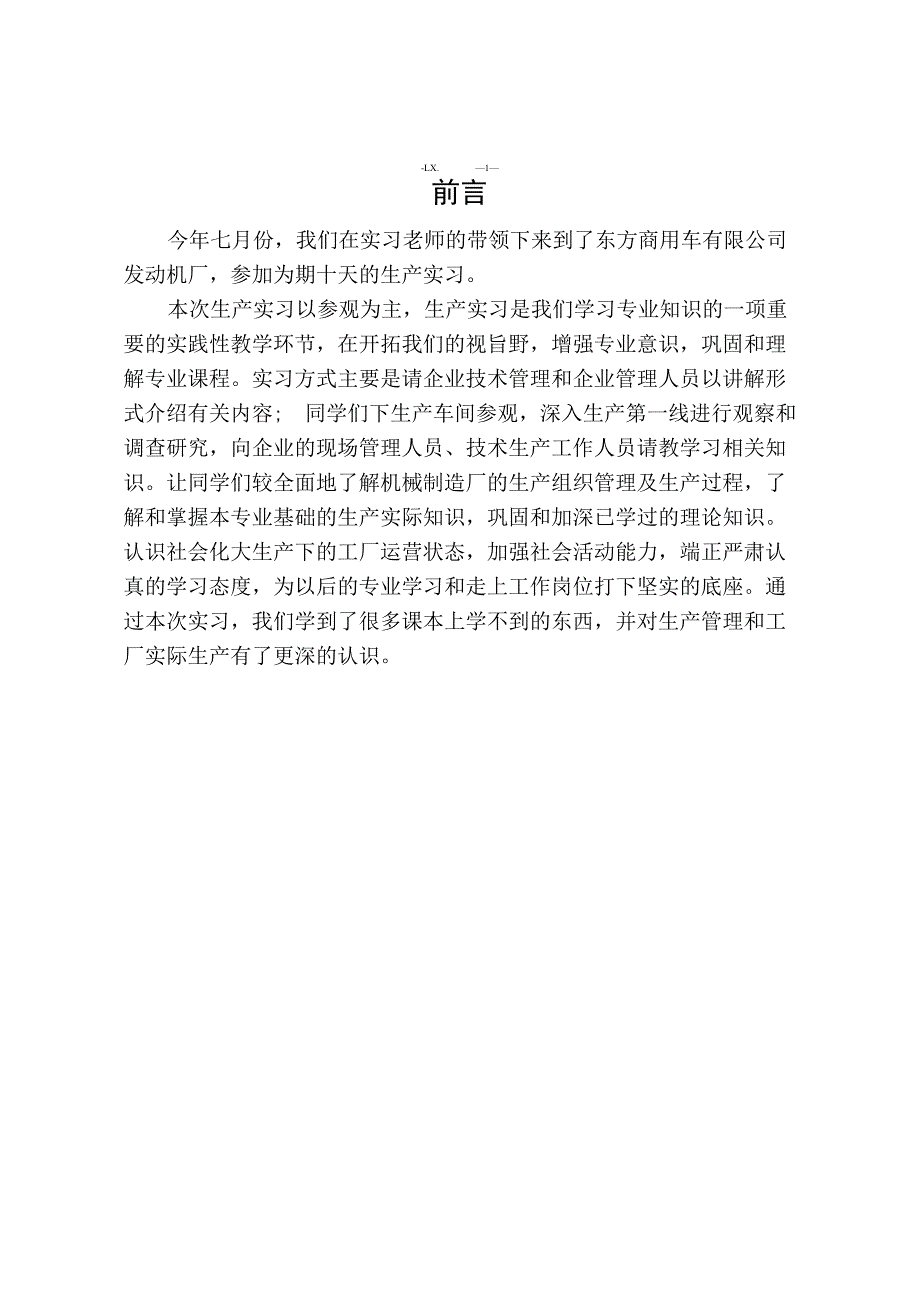 十堰东风商务汽车厂实习报告_第3页