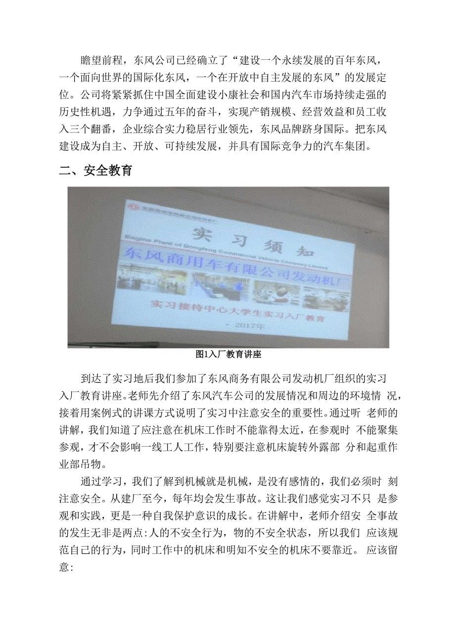 十堰东风商务汽车厂实习报告_第5页