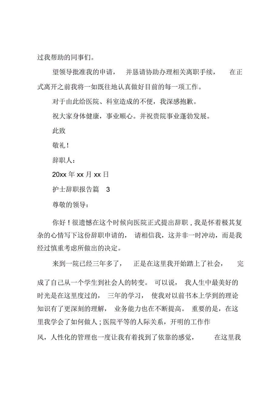 护士辞职报告(精选5)_第3页