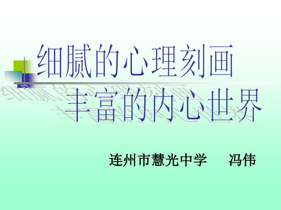 心声-课件-2017.03.13_第1页