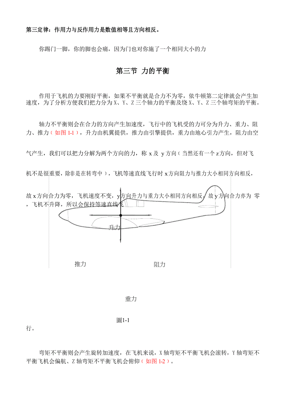 无人机培训教材_第3页