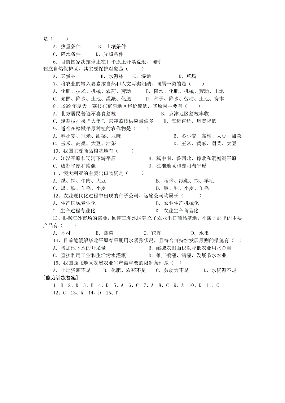 2022年高考地理一轮复习 （考纲要求+知识讲解+能力训练） 第21讲 农业生产的区位选择教案 新人教版_第4页