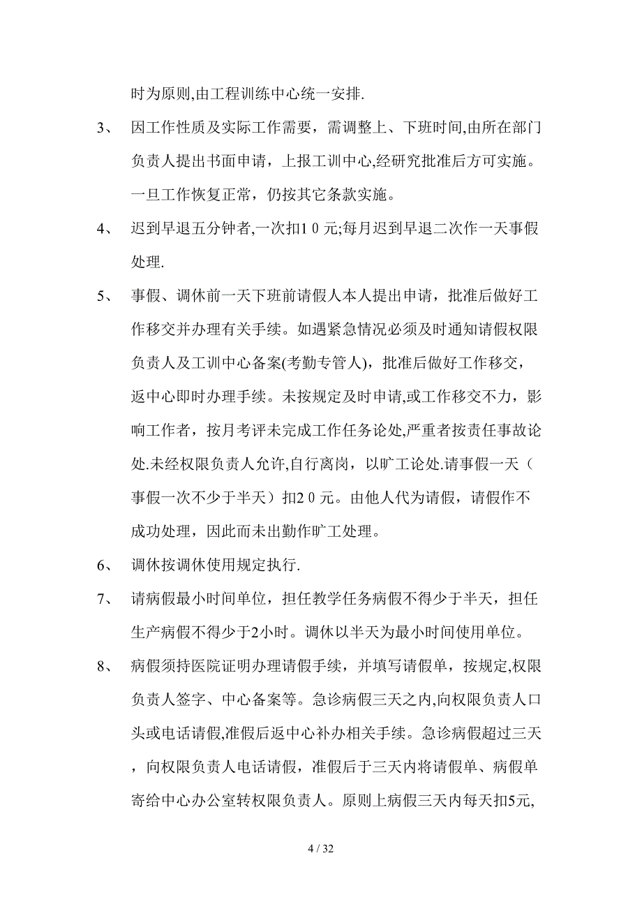 校工程训练中心员工守则_第4页