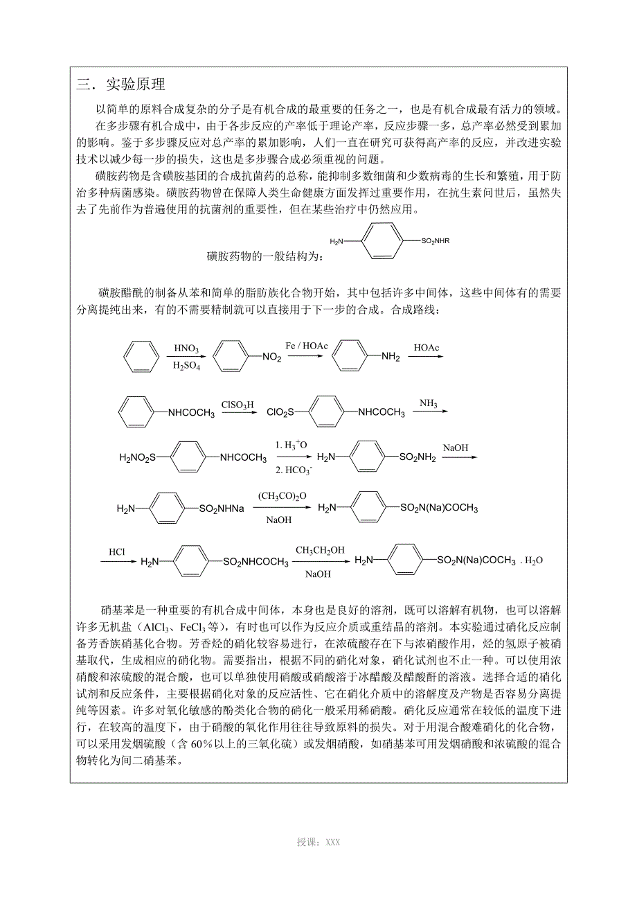 磺胺药物的合成_第3页