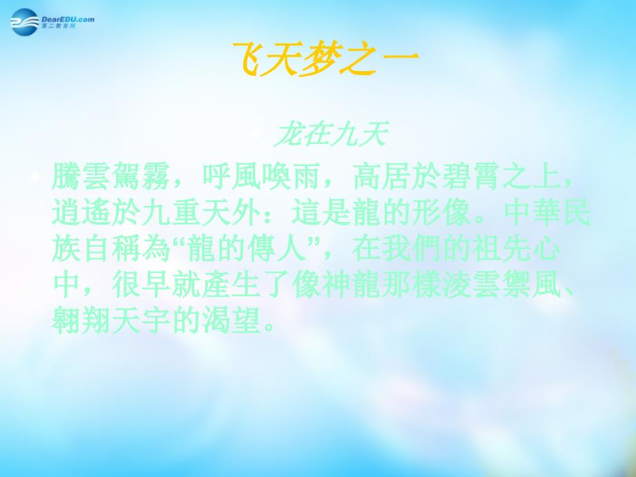 湖南省长沙市美术学校高中语文 12 飞向太空的航程课件 新人教版必修1_第3页