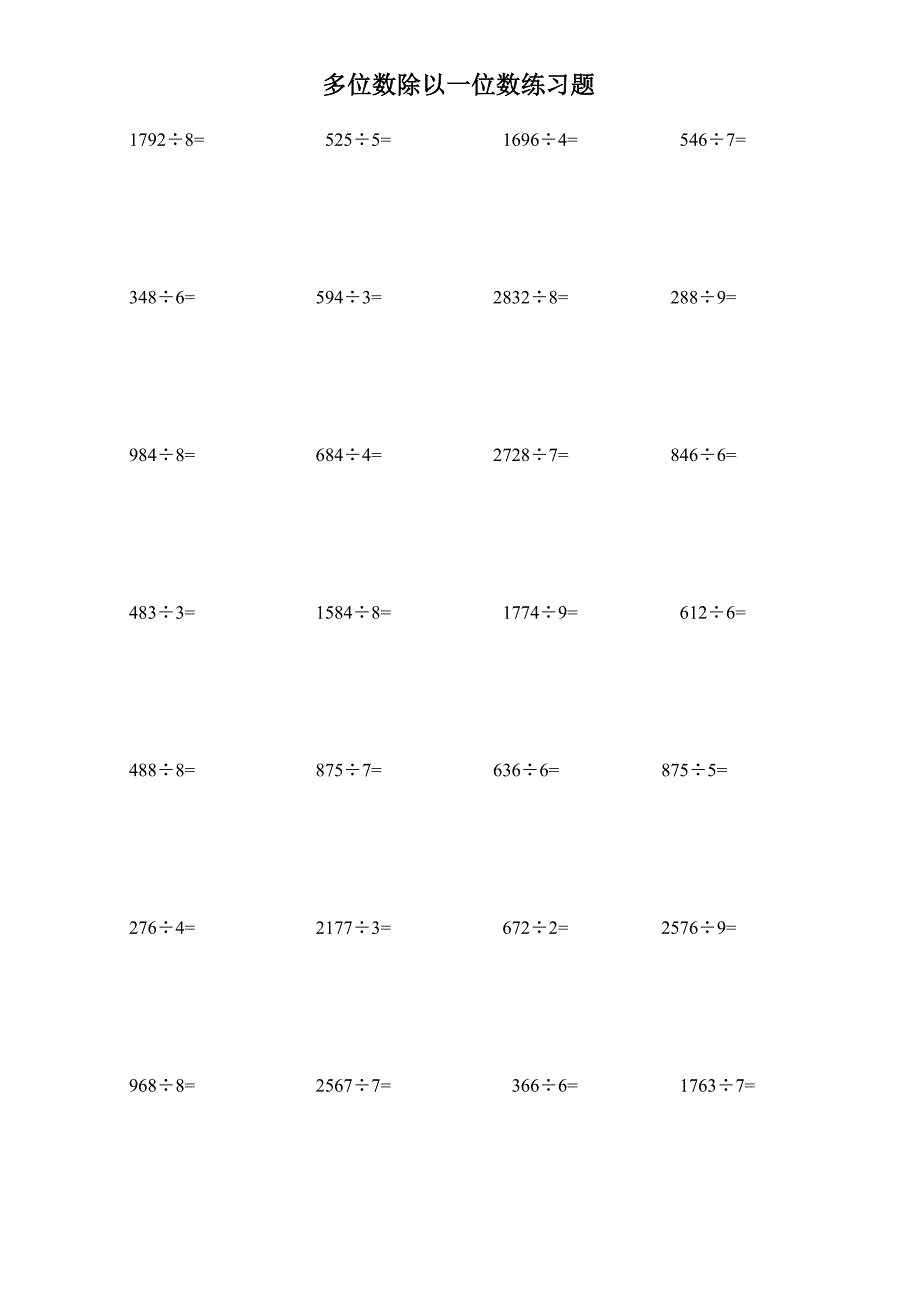 多位数除以一位数练习题200道_第1页
