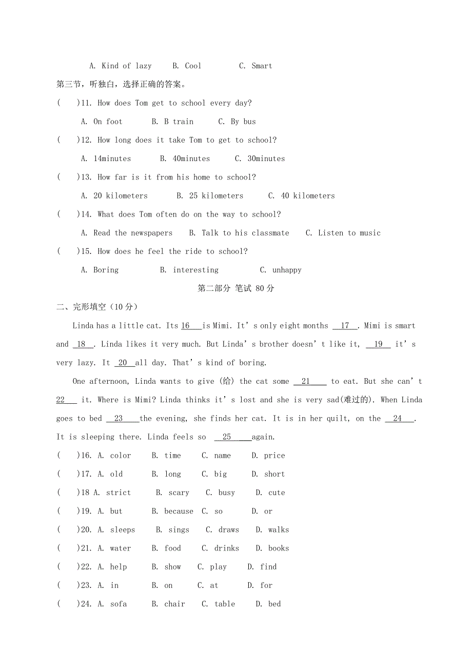 浙江省嵊州市七年级英语下学期期中联考试题_第2页